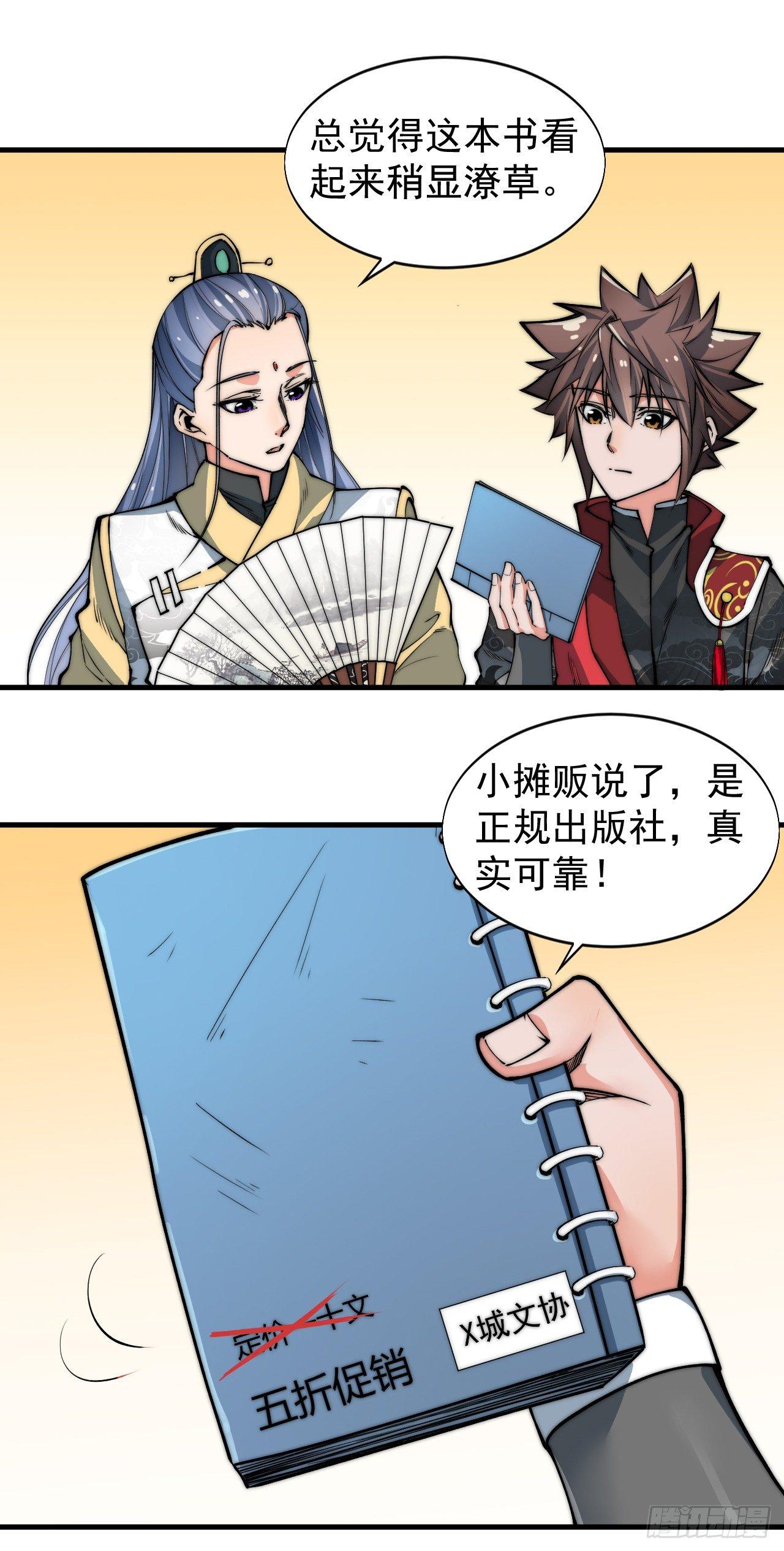 《一招仙》第一次被暗杀 第48页