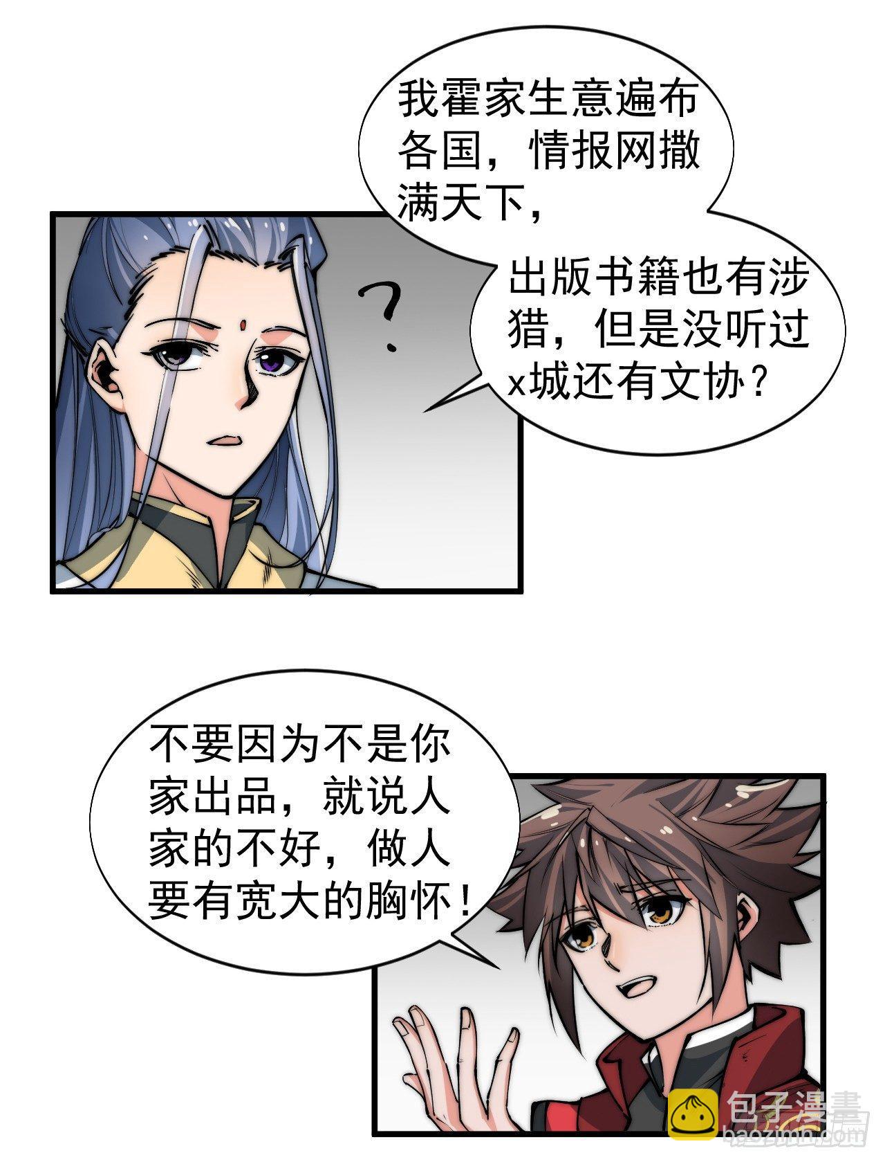 《一招仙》第一次被暗杀 第49页