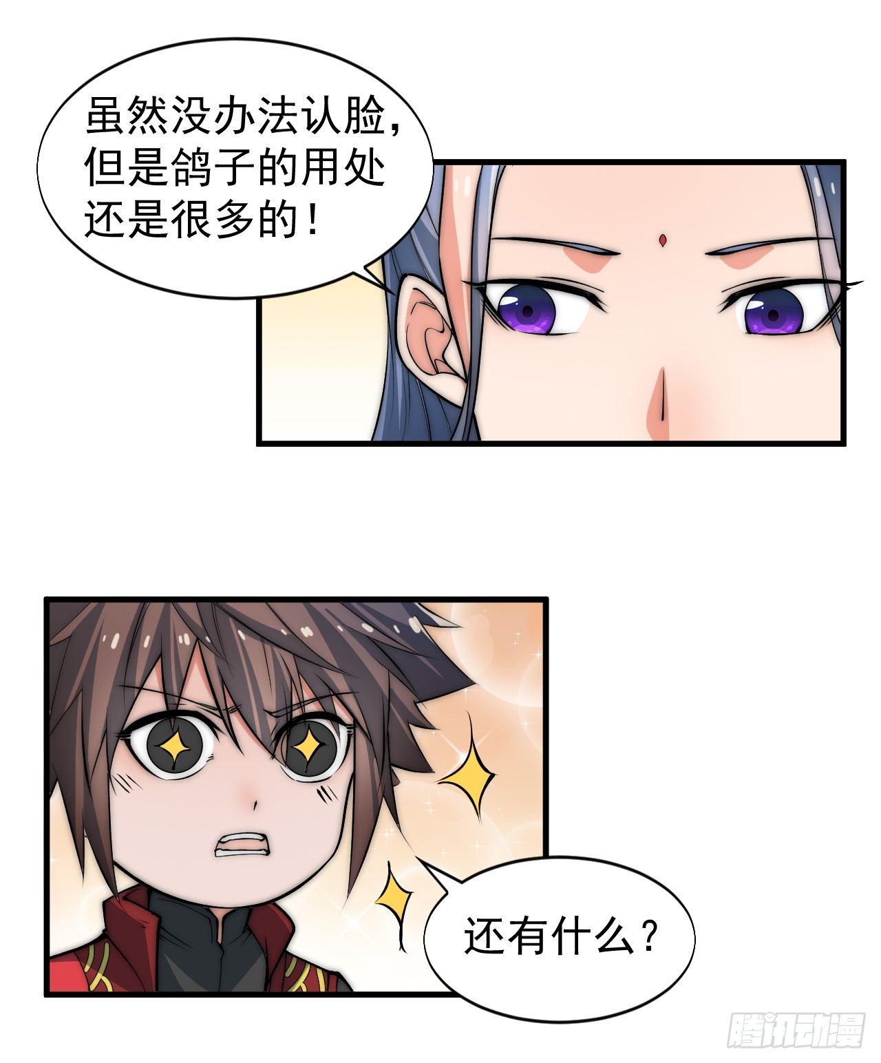 《一招仙》第一次被暗杀 第4页
