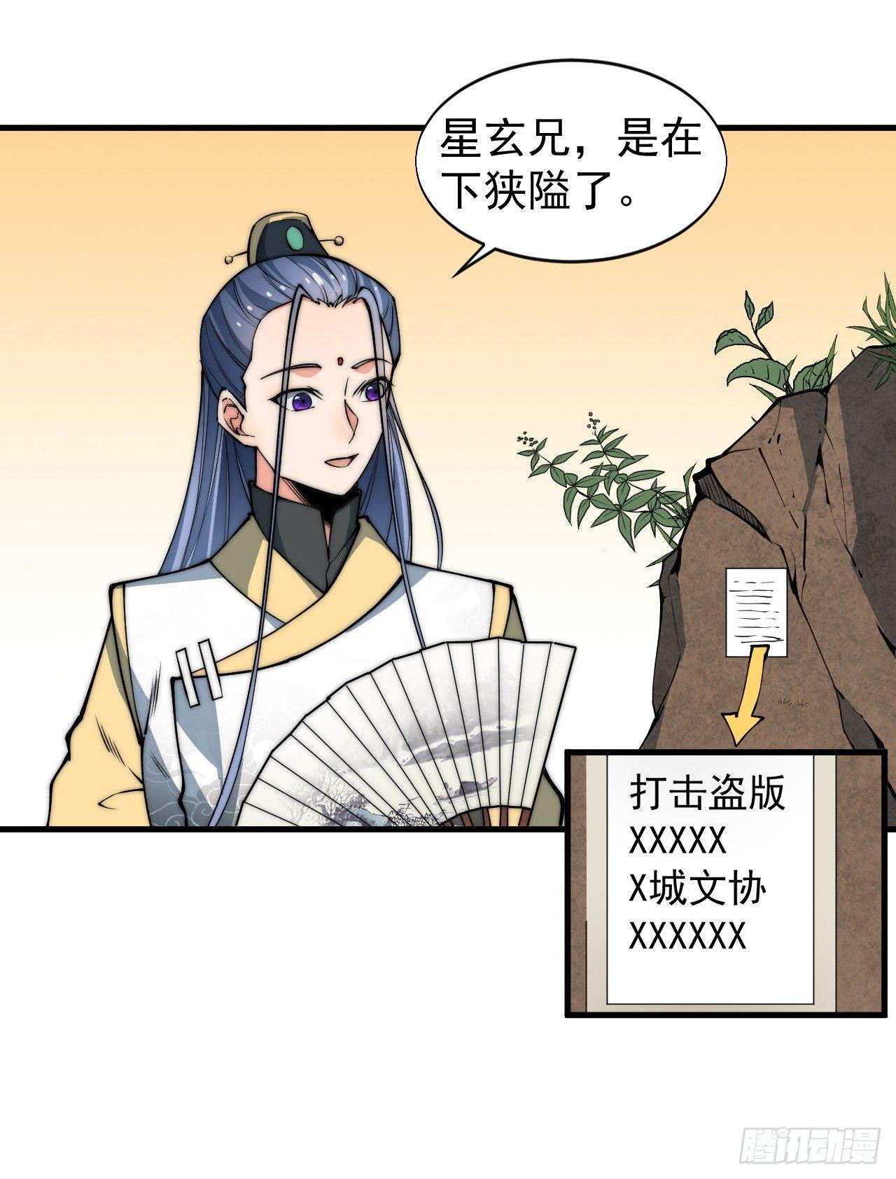 《一招仙》第一次被暗杀 第50页