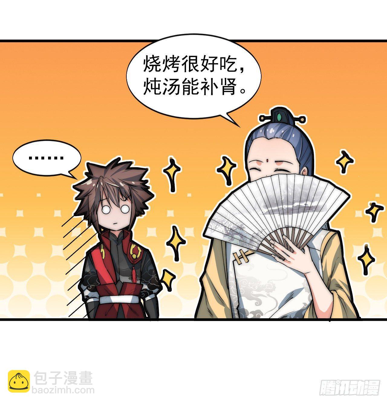 《一招仙》第一次被暗杀 第5页