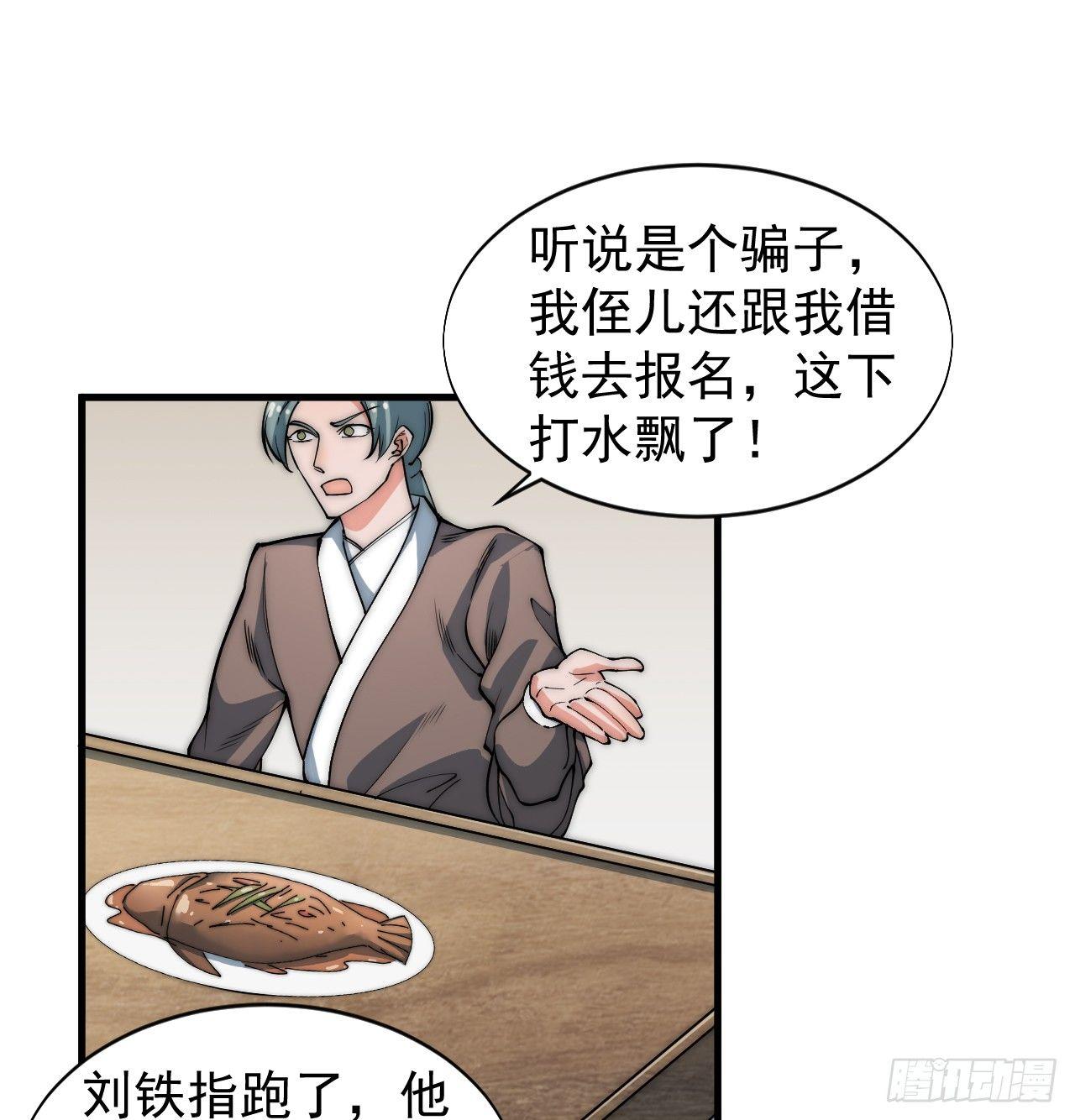 《一招仙》第一次被暗杀 第9页