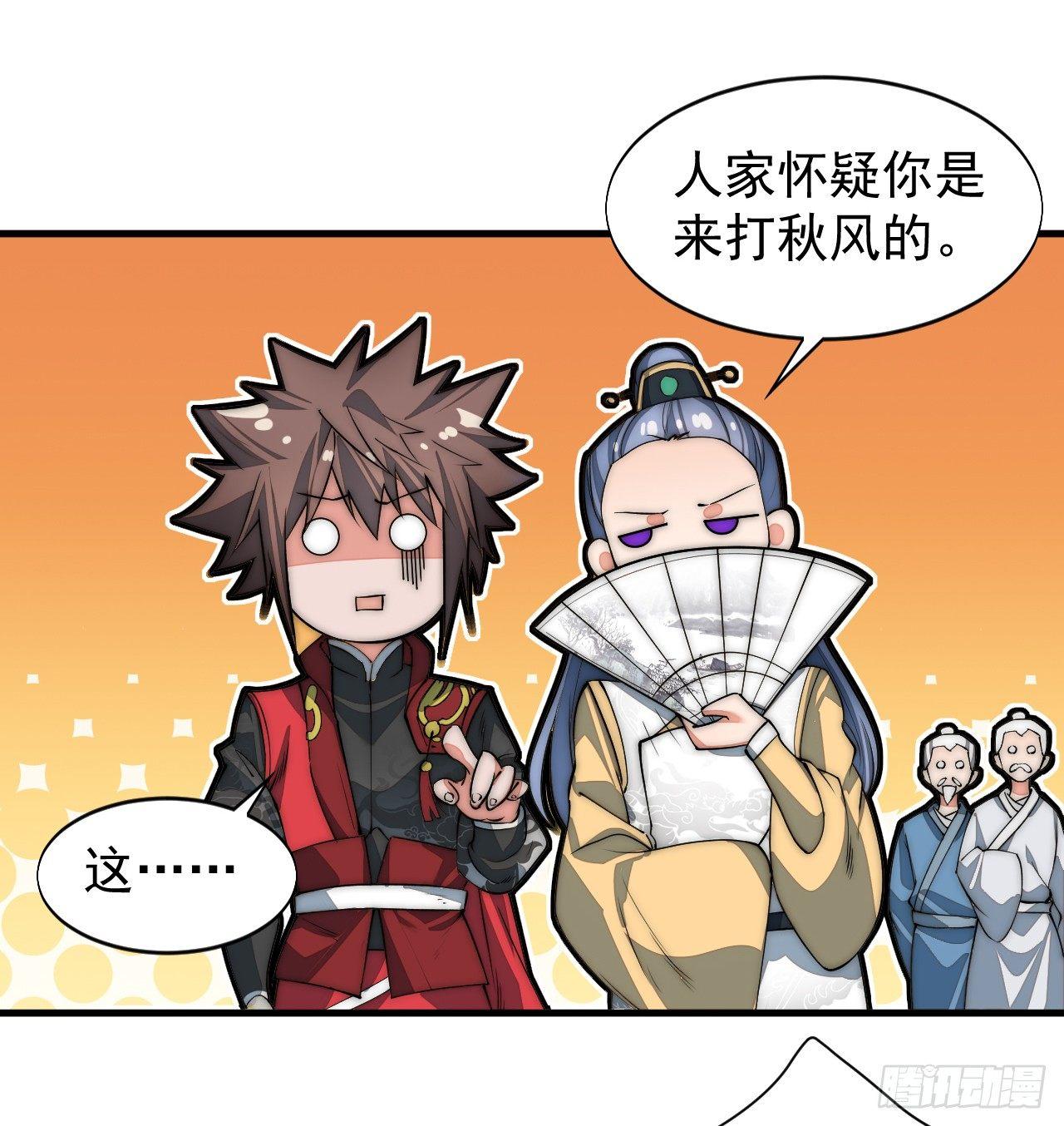 《一招仙》你不是我师兄！ 第11页