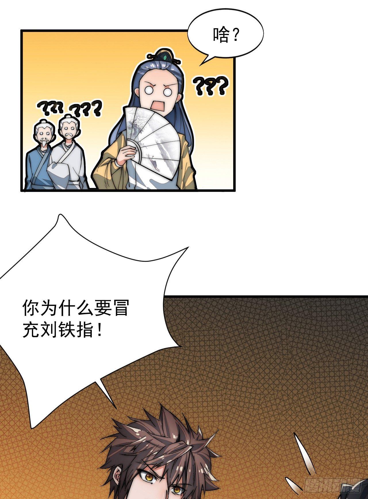 《一招仙》你不是我师兄！ 第14页