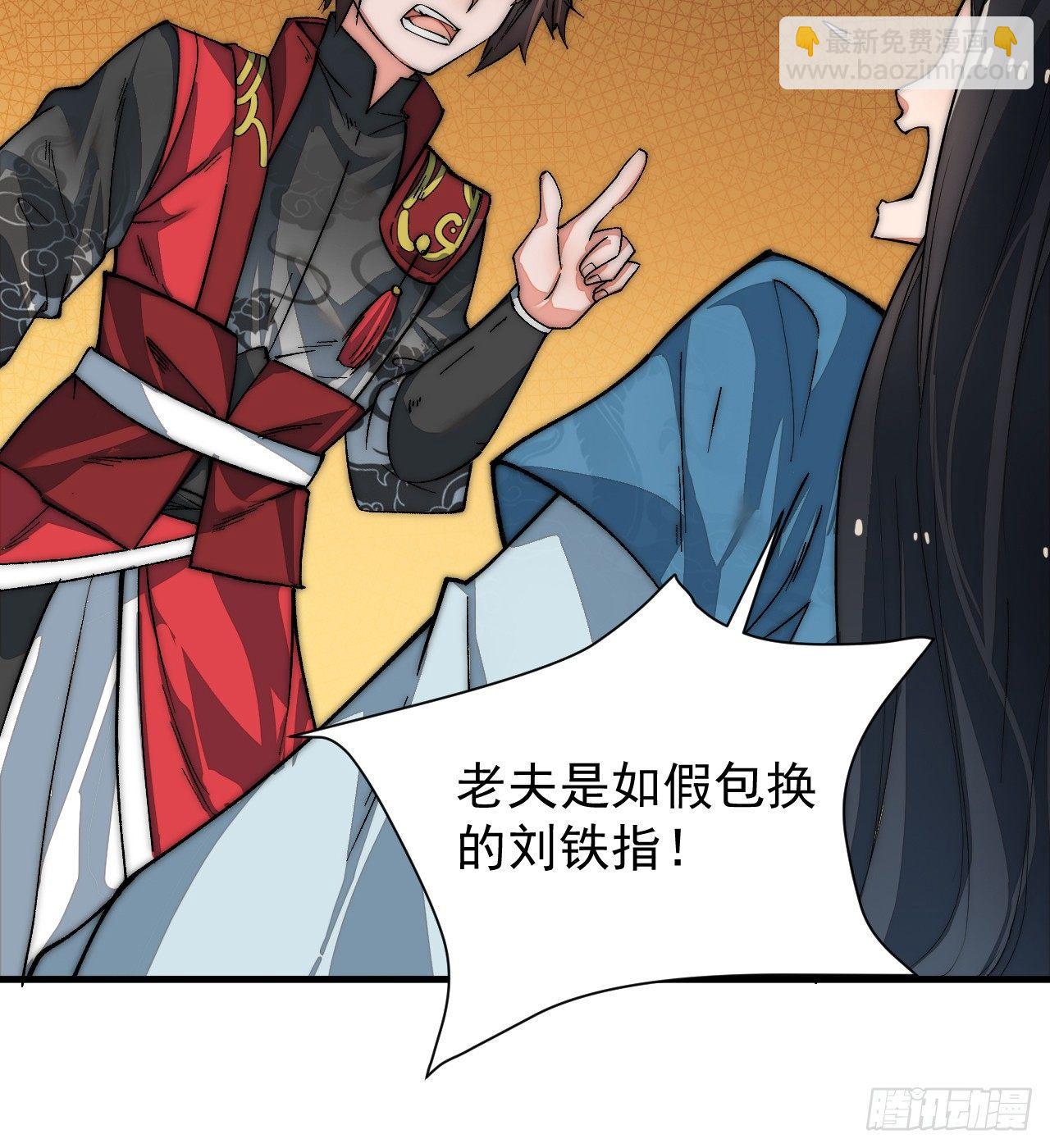 《一招仙》你不是我师兄！ 第15页