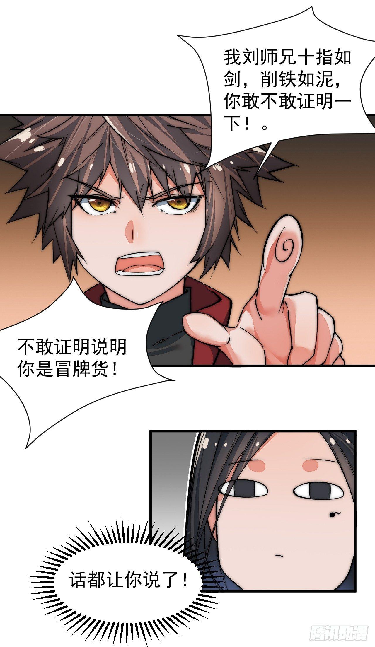 《一招仙》你不是我师兄！ 第16页