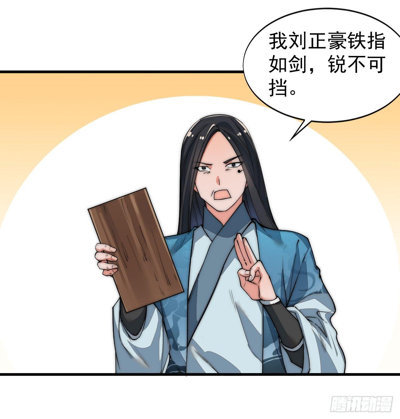 《一招仙》你不是我师兄！ 第17页