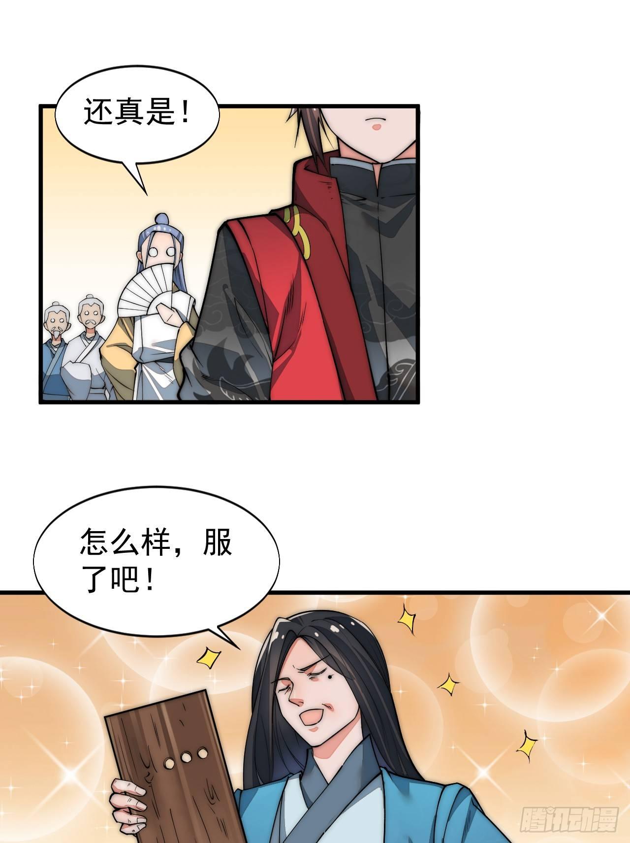 《一招仙》你不是我师兄！ 第20页