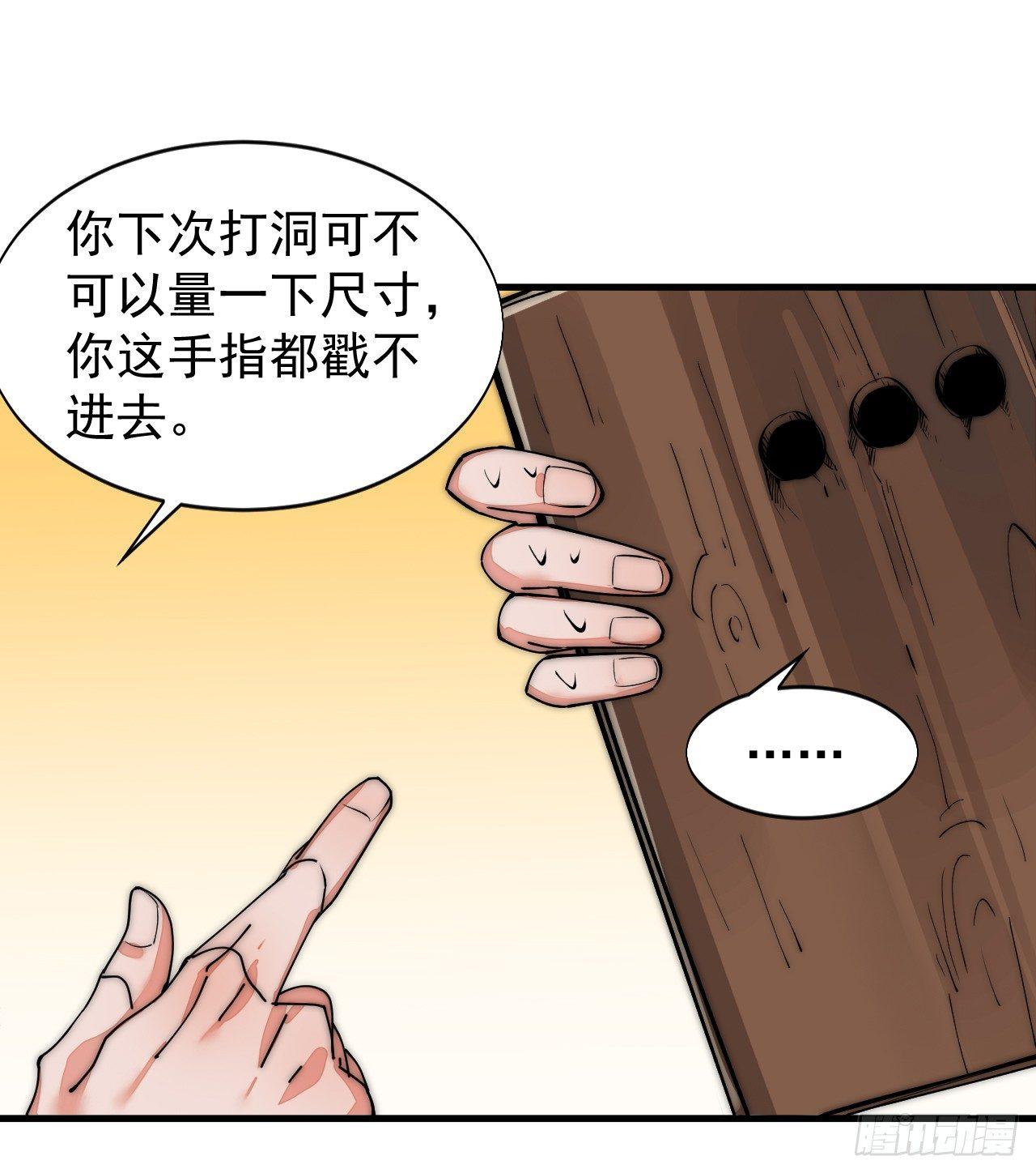 《一招仙》你不是我师兄！ 第22页