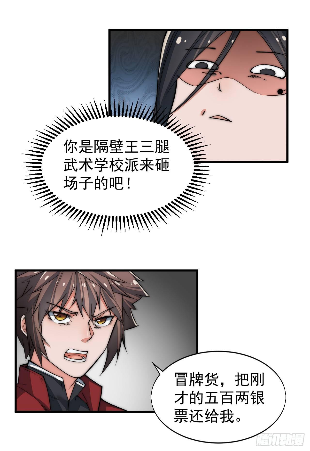 《一招仙》你不是我师兄！ 第23页