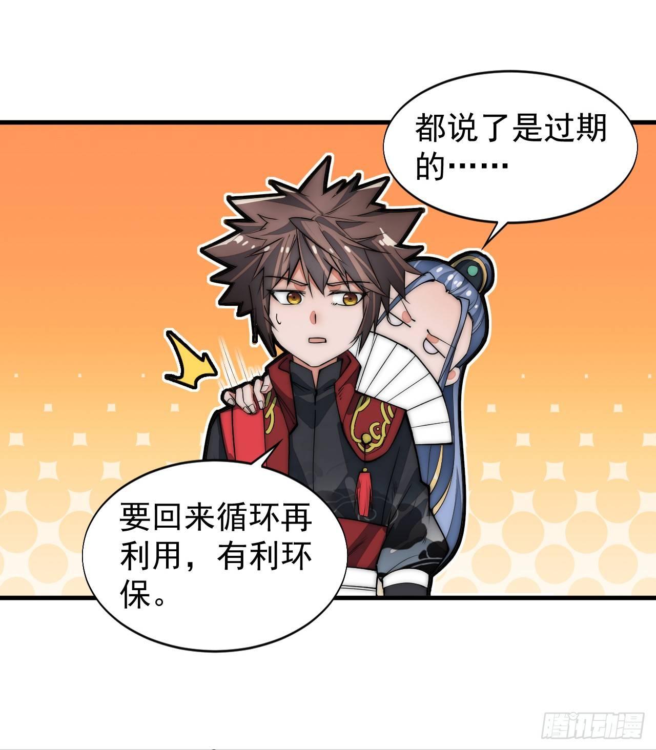 《一招仙》你不是我师兄！ 第24页