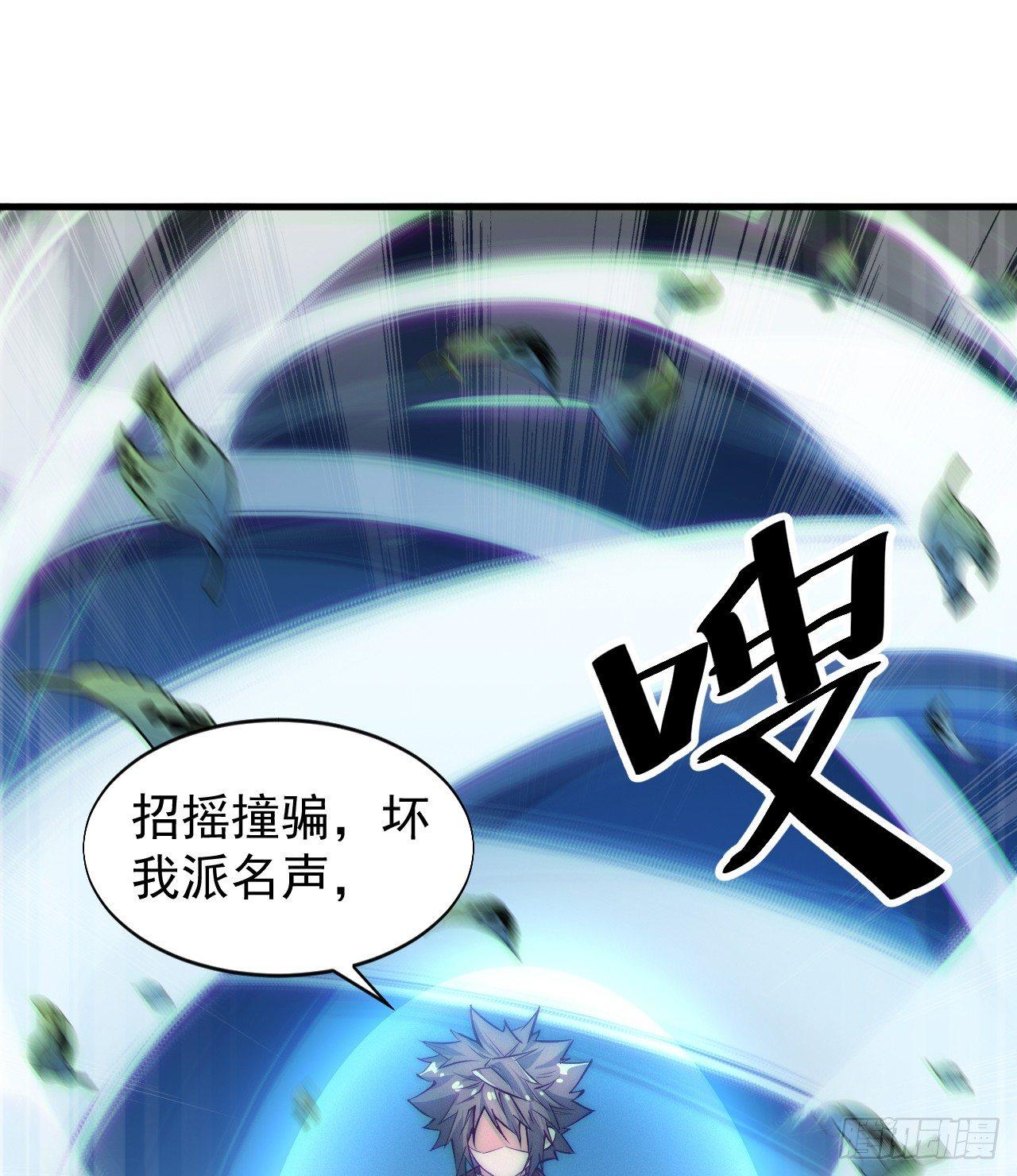 《一招仙》你不是我师兄！ 第29页