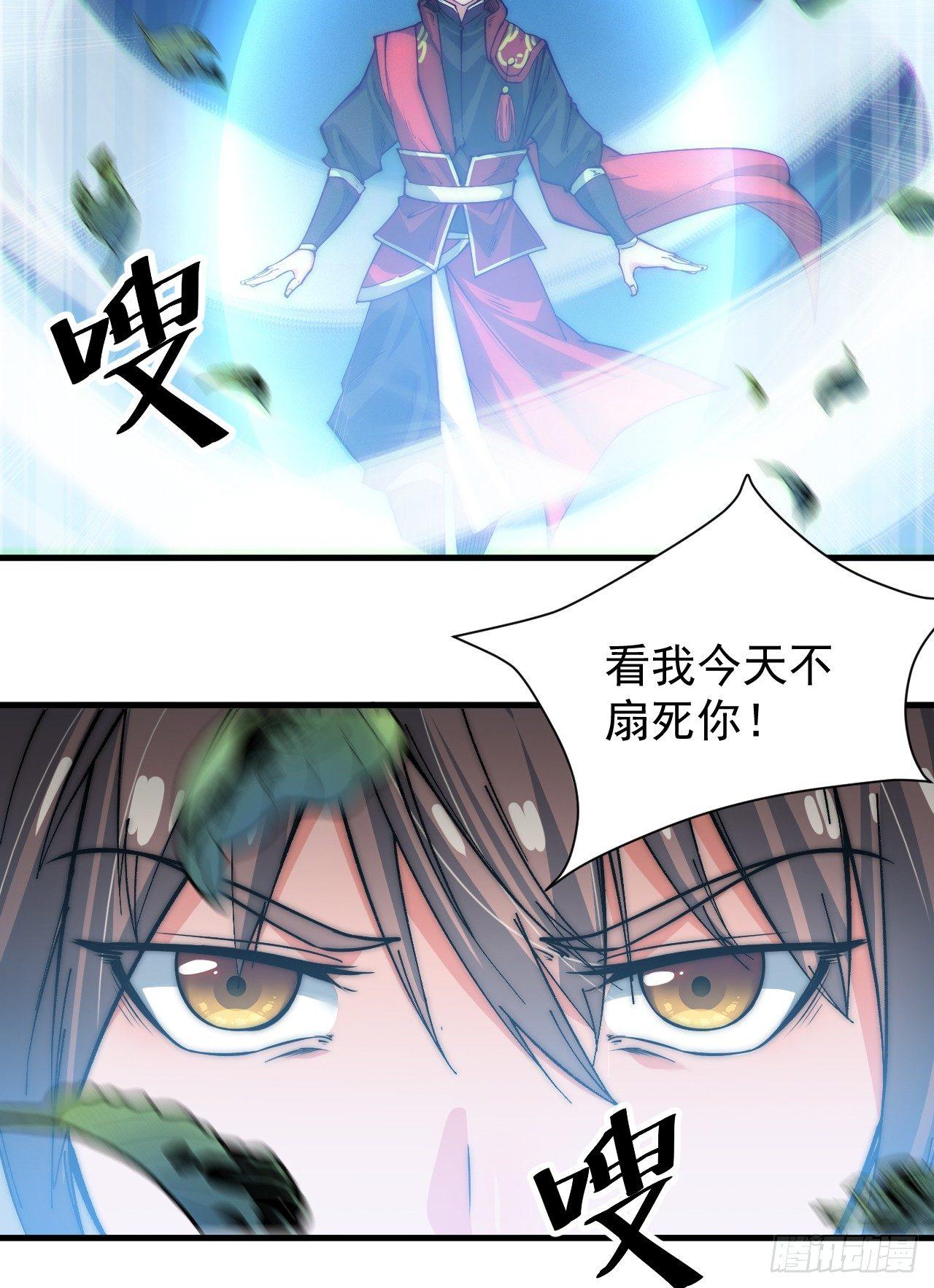 《一招仙》你不是我师兄！ 第30页
