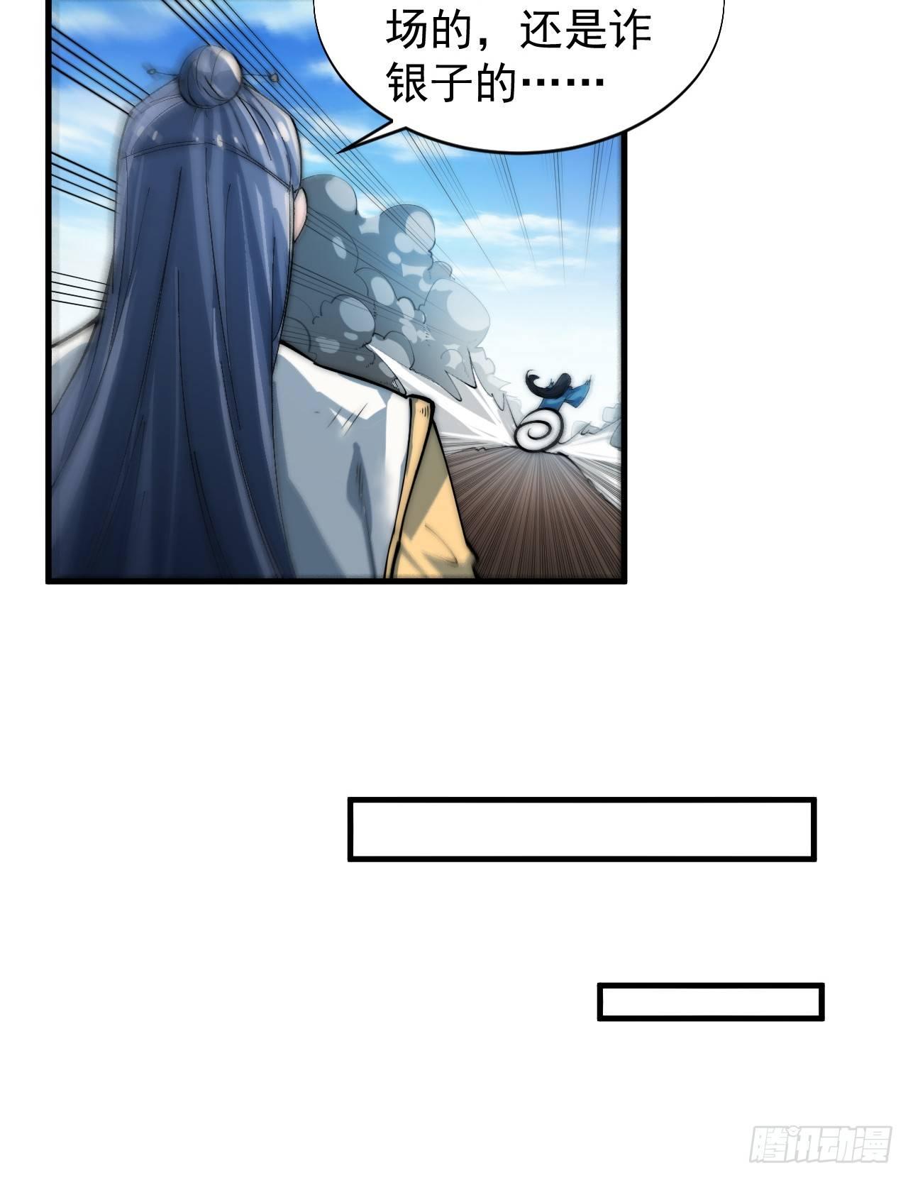 《一招仙》你不是我师兄！ 第34页