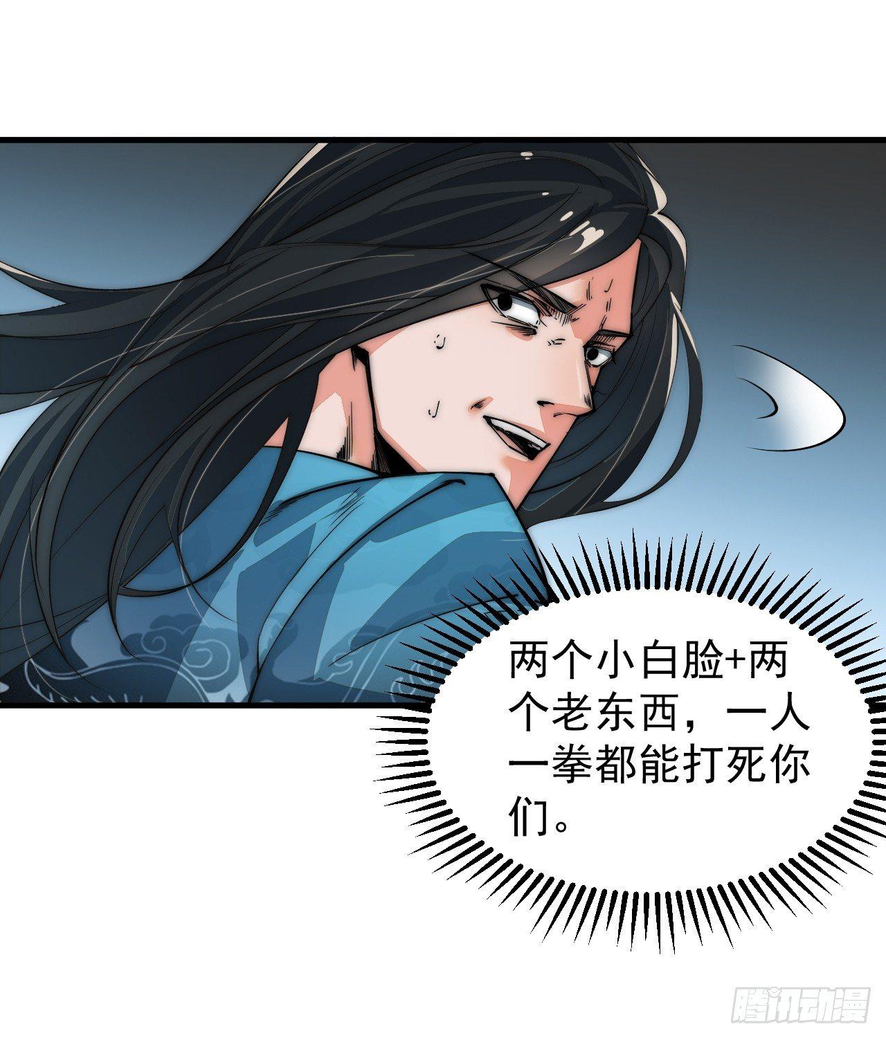 《一招仙》你不是我师兄！ 第37页