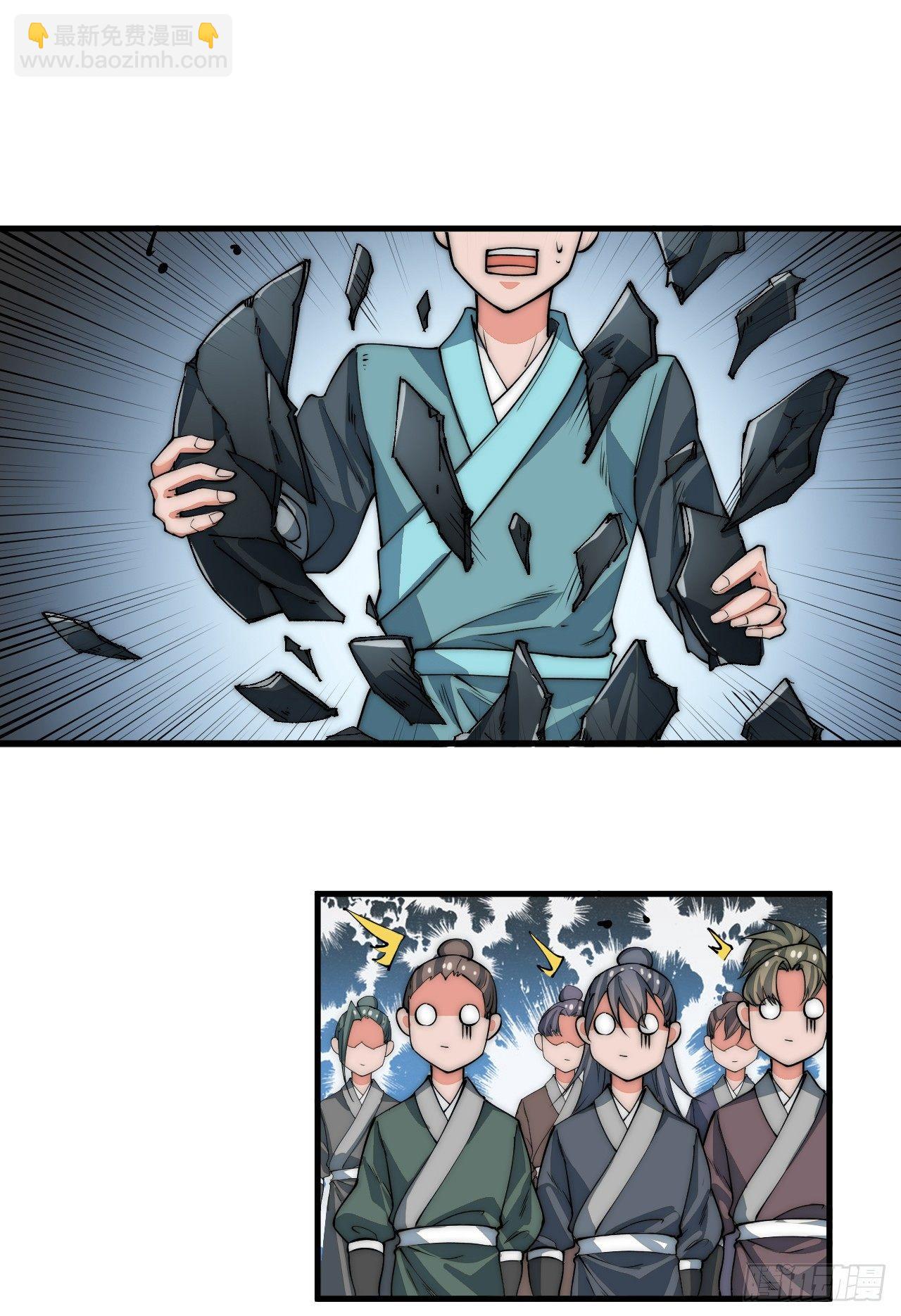 《一招仙》你不是我师兄！ 第42页