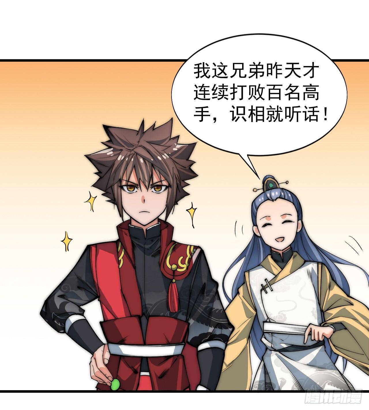 《一招仙》你不是我师兄！ 第43页