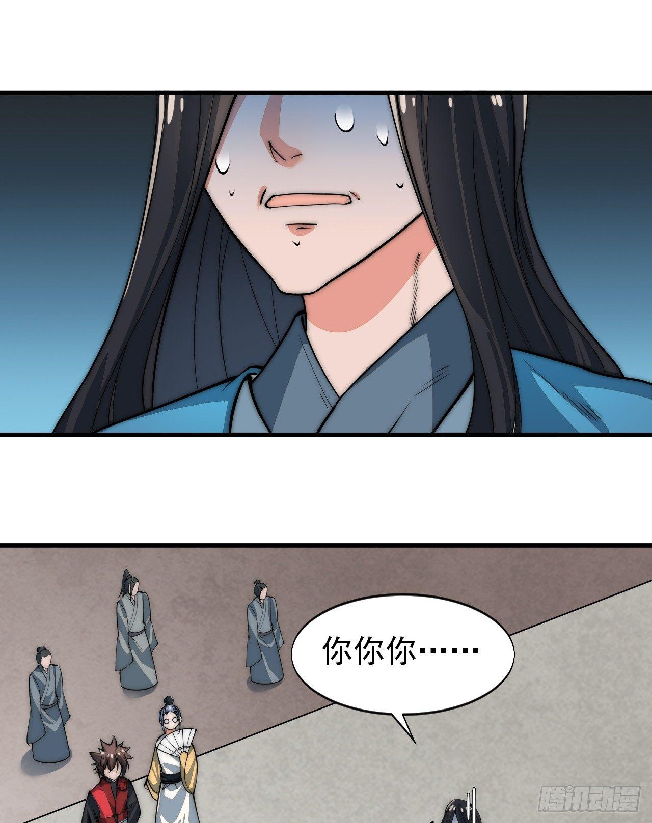 《一招仙》你不是我师兄！ 第44页