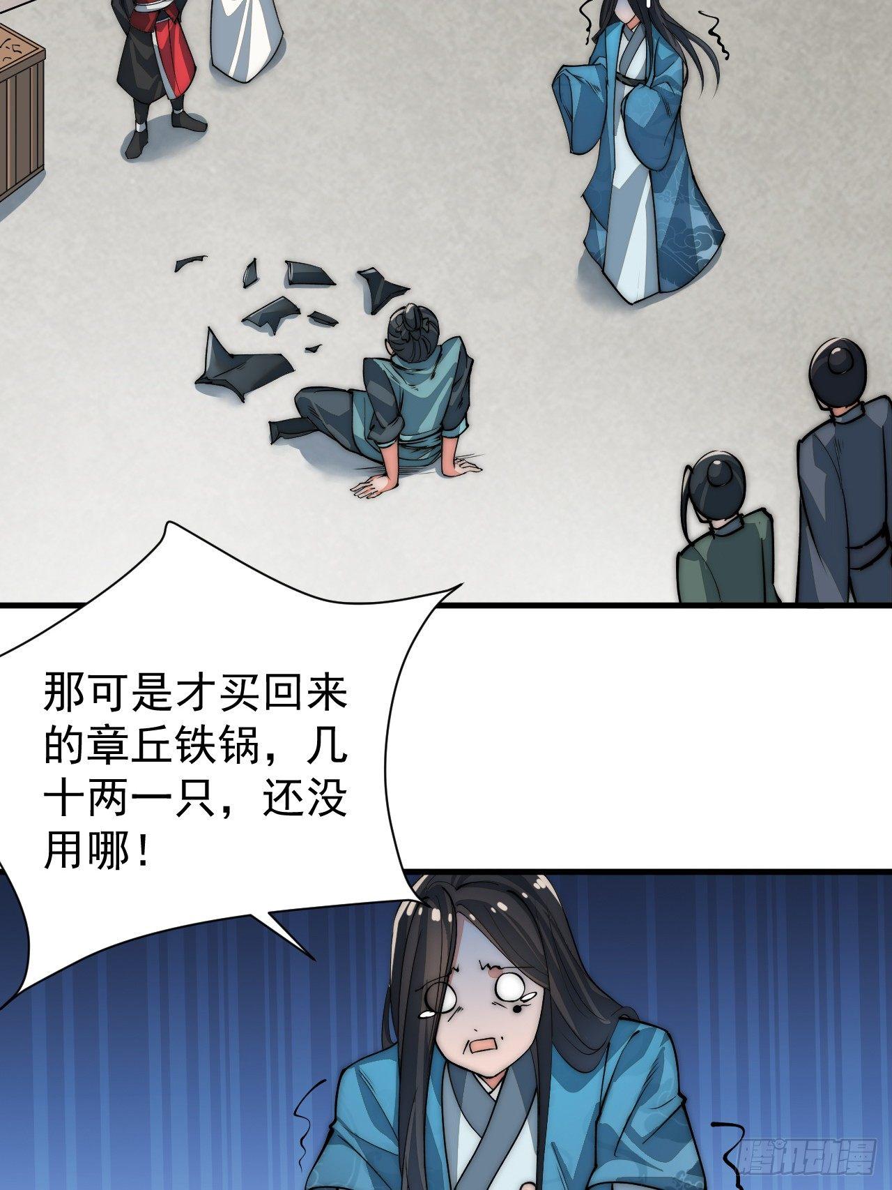 《一招仙》你不是我师兄！ 第45页