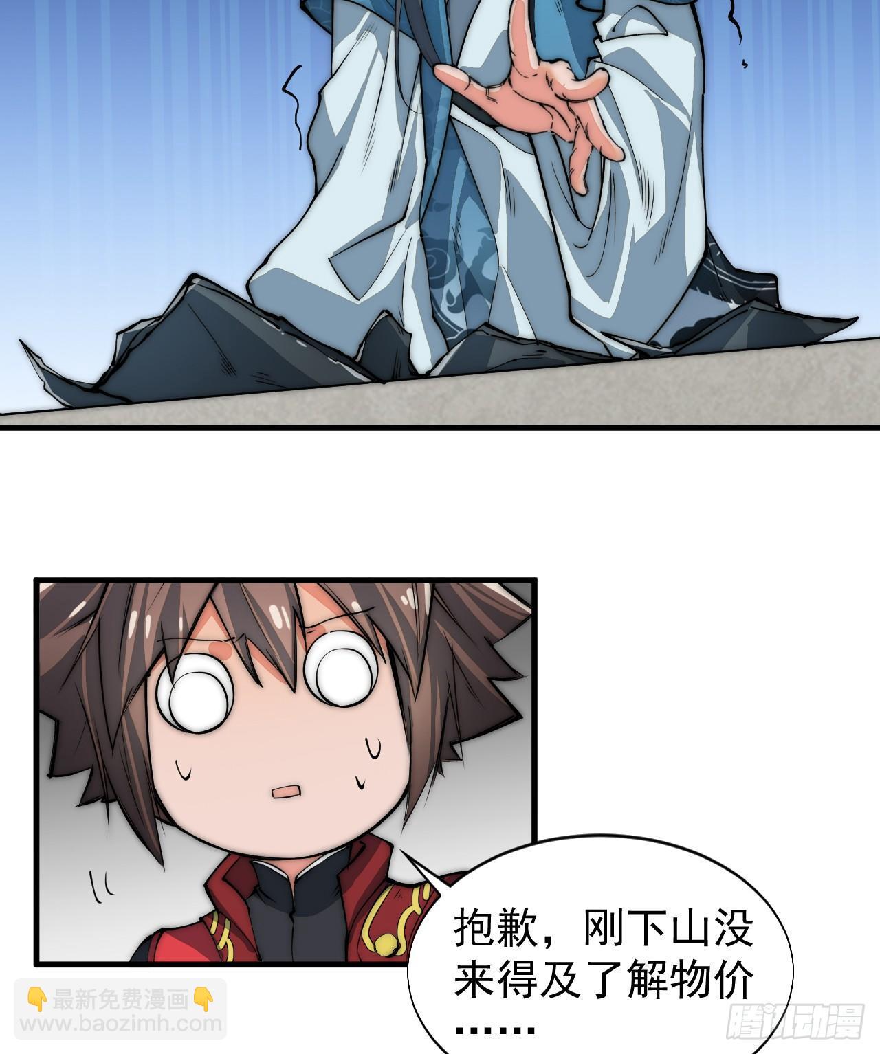 《一招仙》你不是我师兄！ 第46页