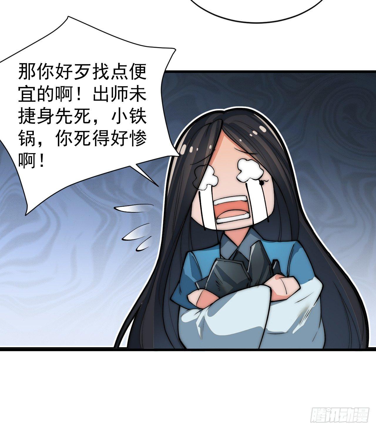 《一招仙》你不是我师兄！ 第47页