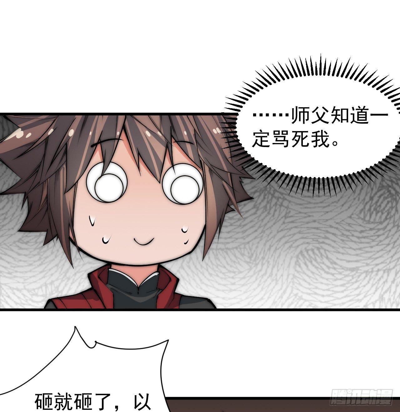 《一招仙》你不是我师兄！ 第48页
