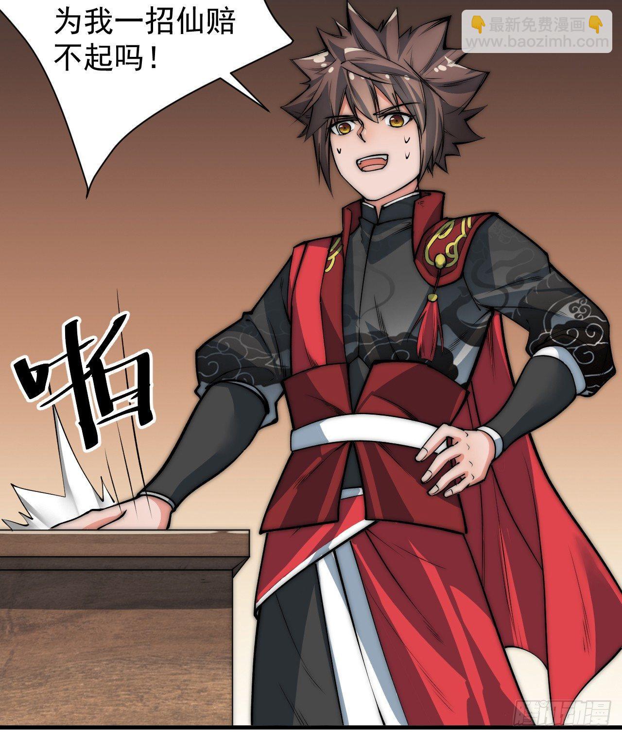 《一招仙》你不是我师兄！ 第49页