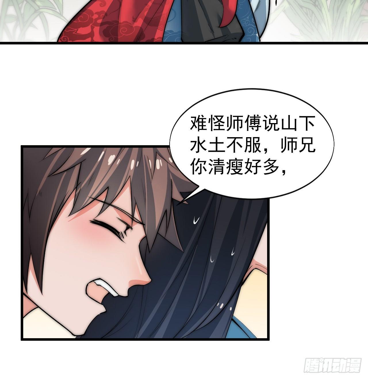 《一招仙》你不是我师兄！ 第4页