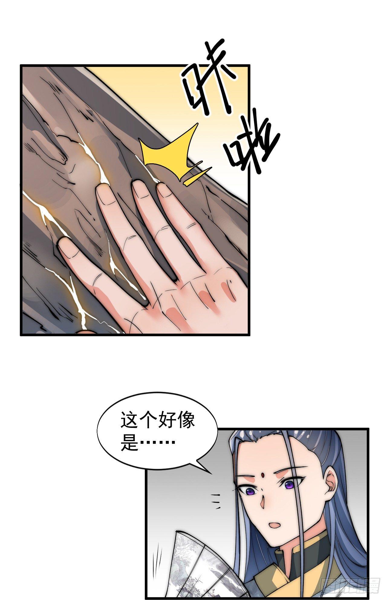 《一招仙》你不是我师兄！ 第50页