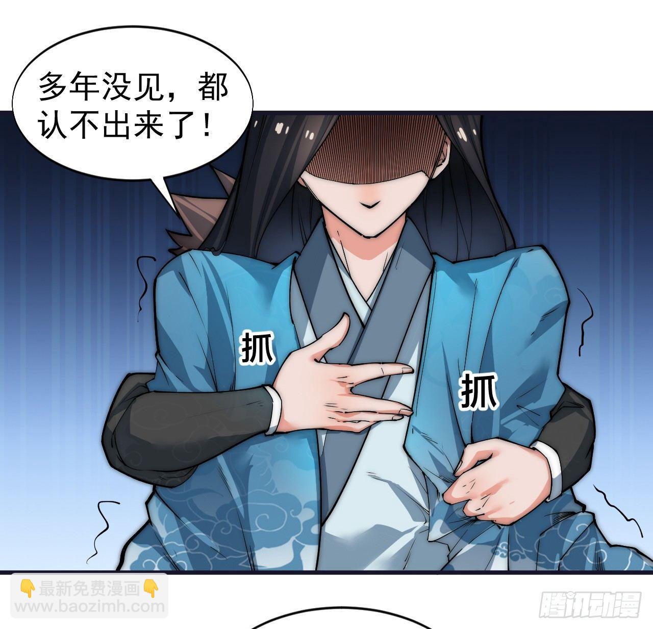 《一招仙》你不是我师兄！ 第5页