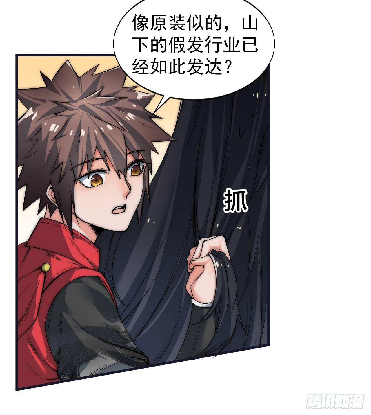 《一招仙》你不是我师兄！ 第6页