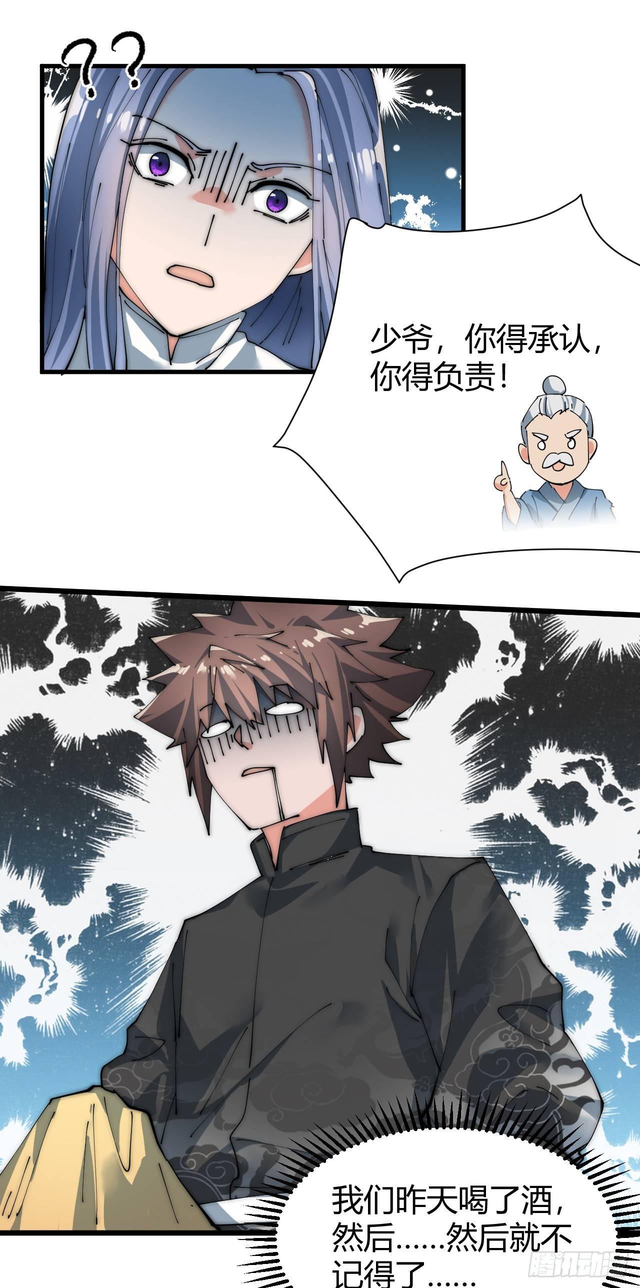 《一招仙》寻找刘铁指 第24页