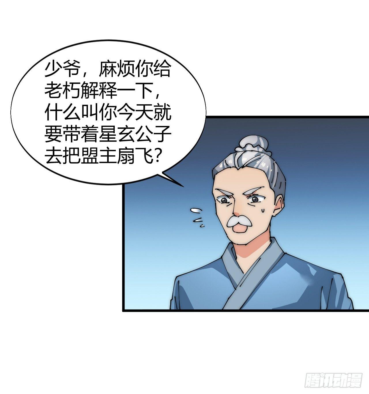 《一招仙》寻找刘铁指 第27页