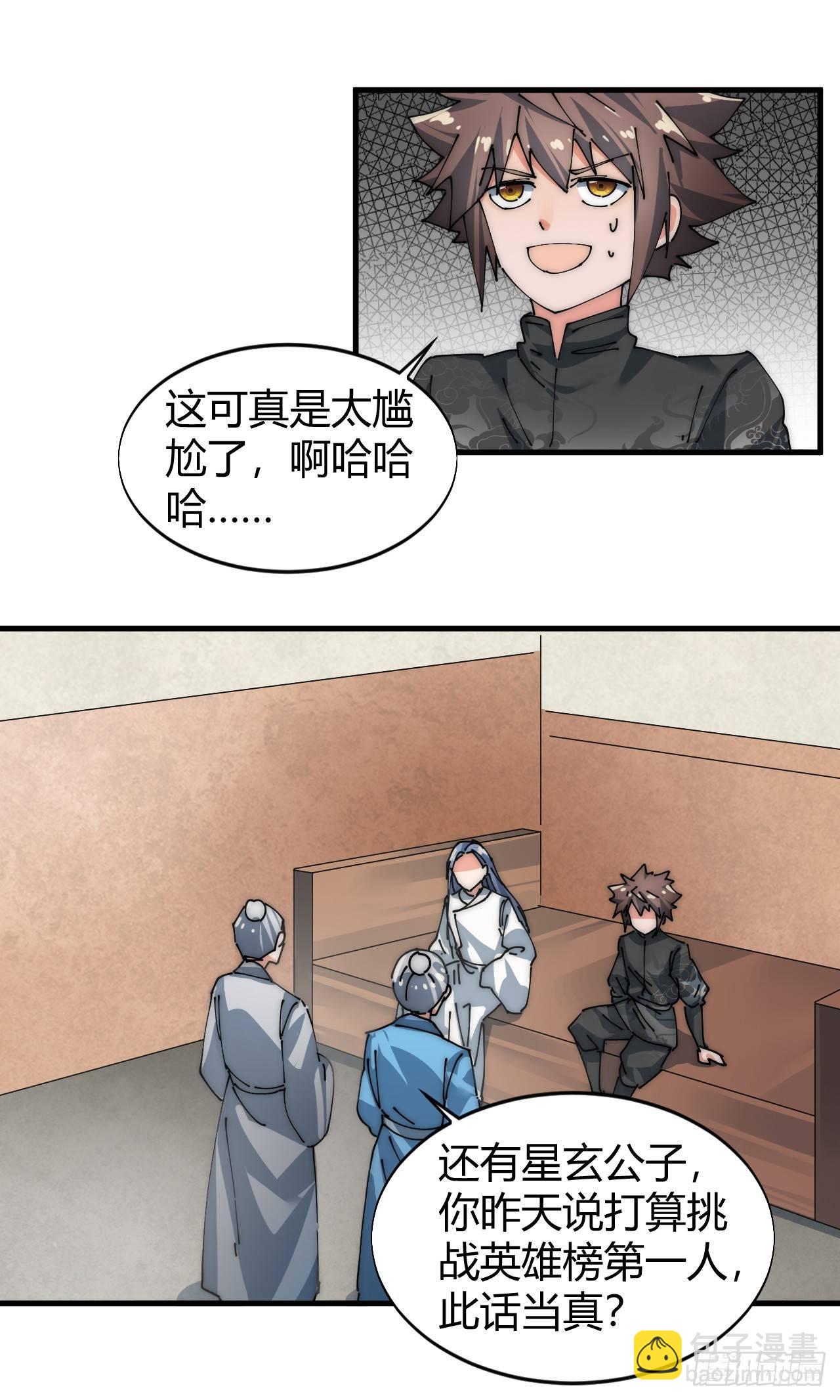 《一招仙》寻找刘铁指 第29页