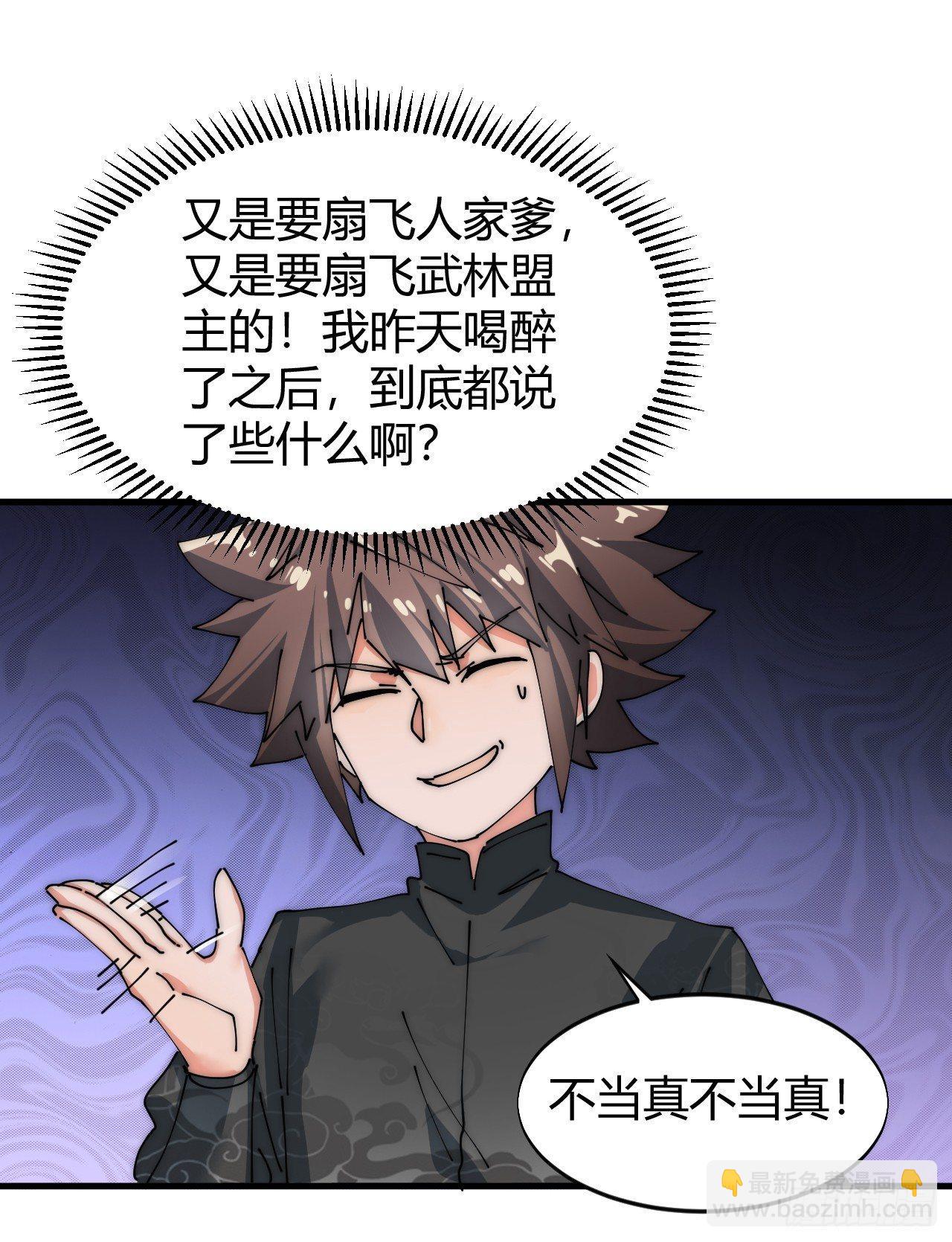 《一招仙》寻找刘铁指 第30页