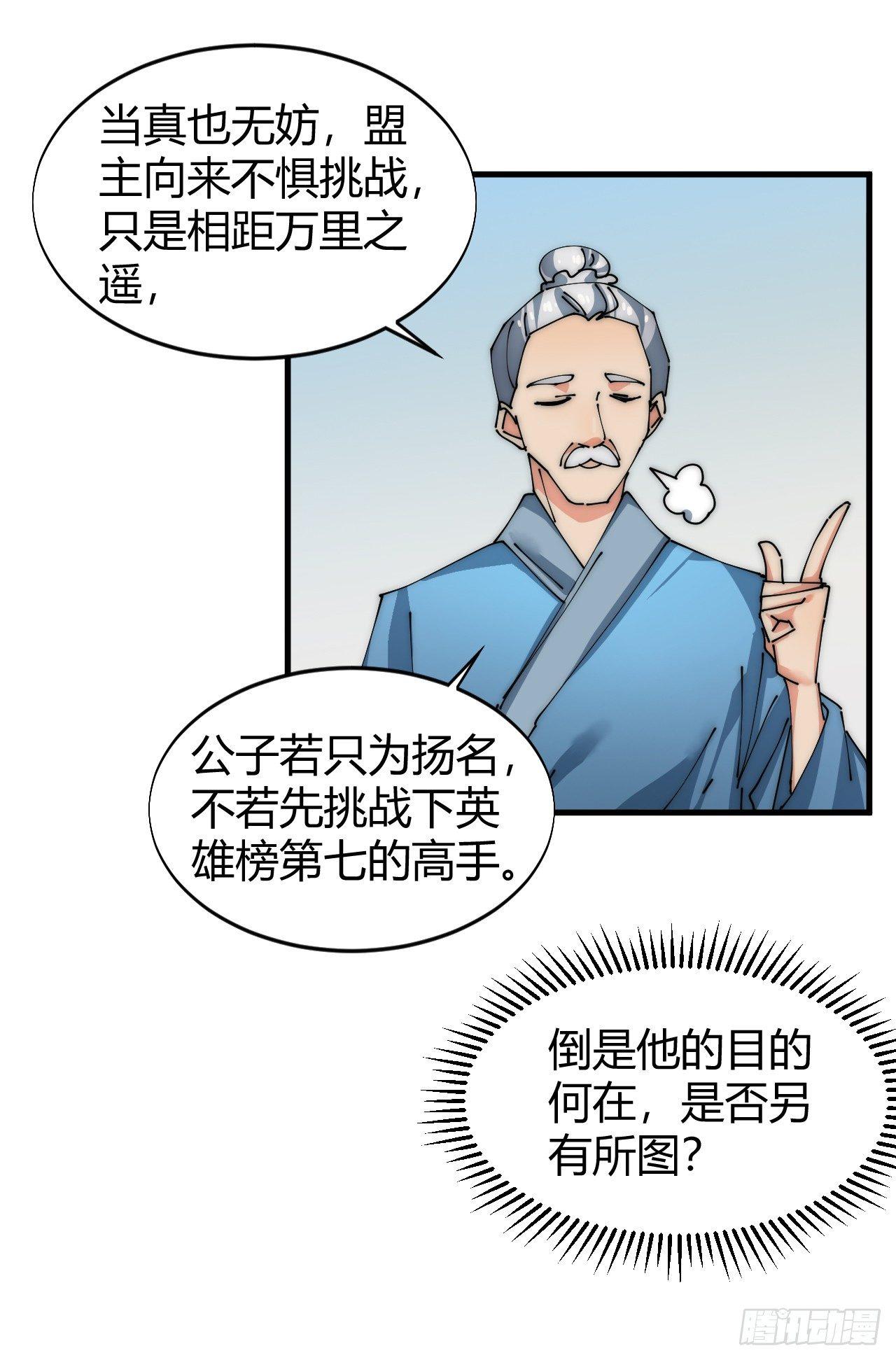 《一招仙》寻找刘铁指 第31页