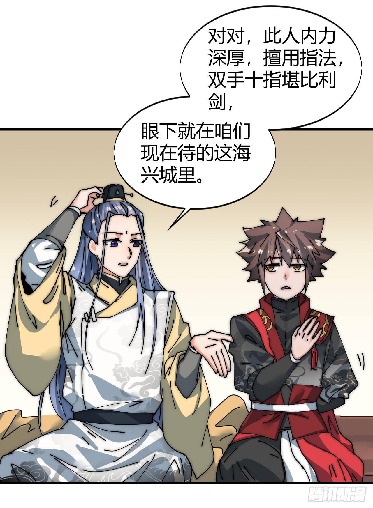 《一招仙》寻找刘铁指 第33页