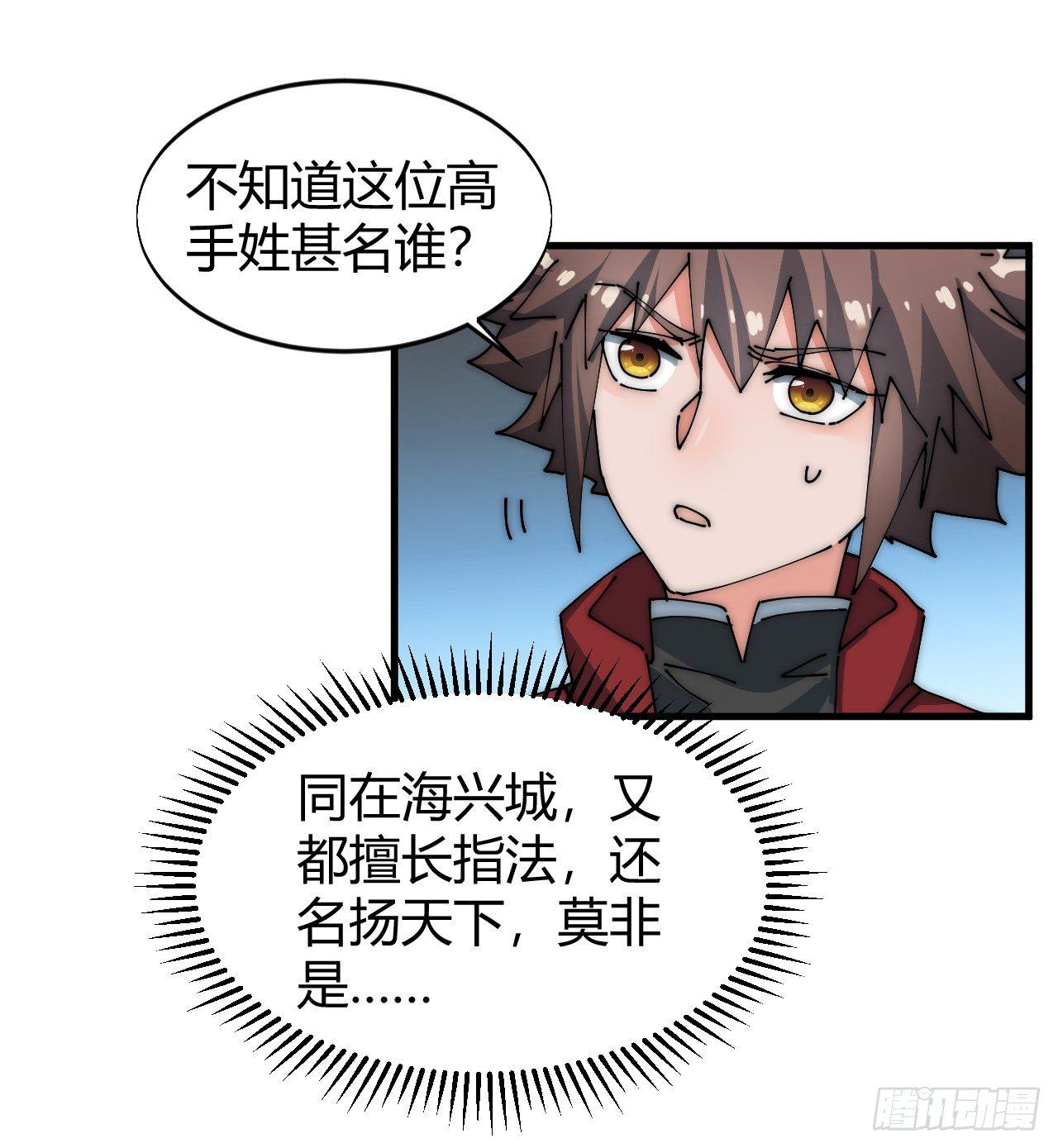 《一招仙》寻找刘铁指 第34页