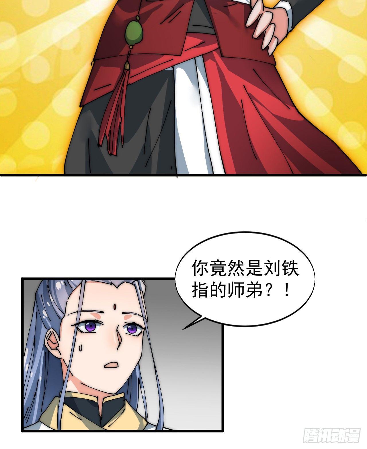 《一招仙》寻找刘铁指 第37页