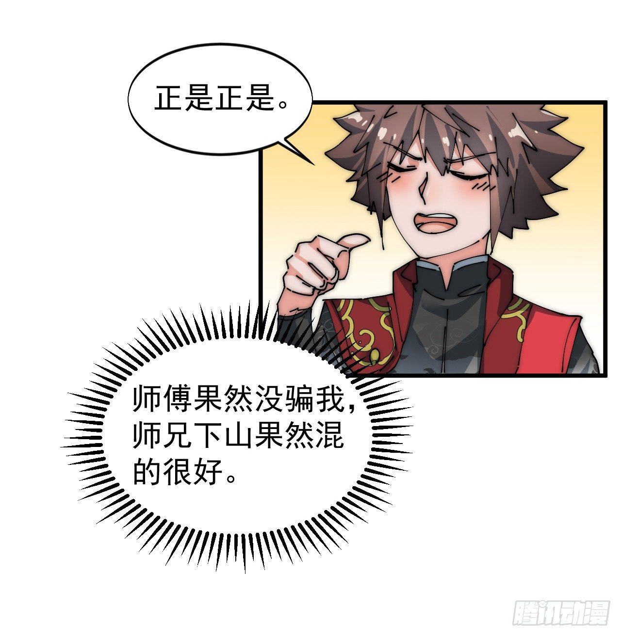 《一招仙》寻找刘铁指 第38页