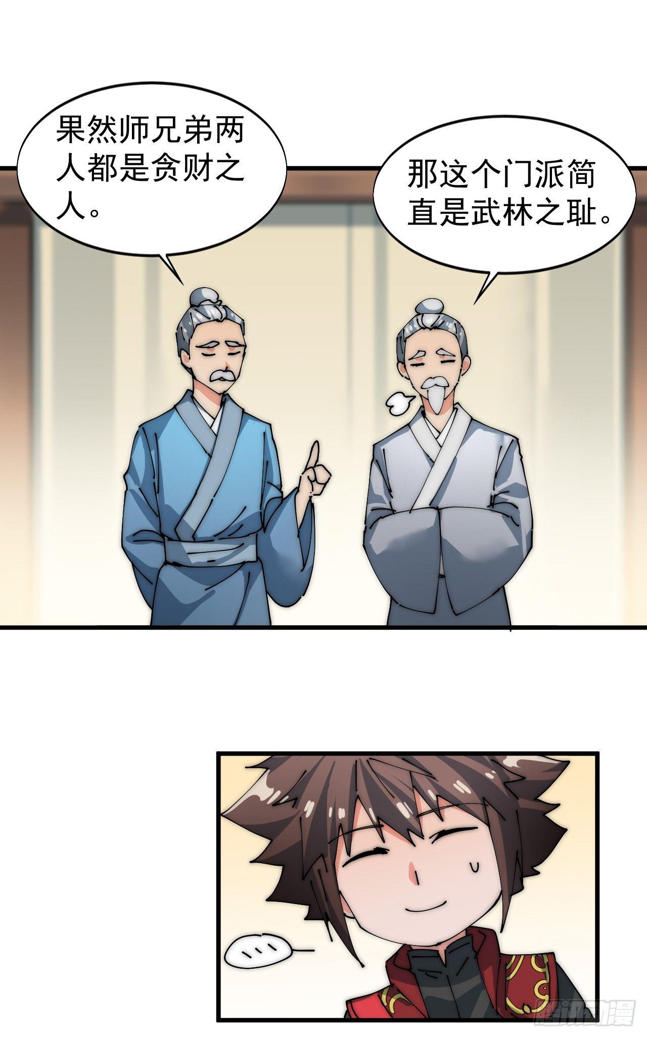 《一招仙》寻找刘铁指 第39页