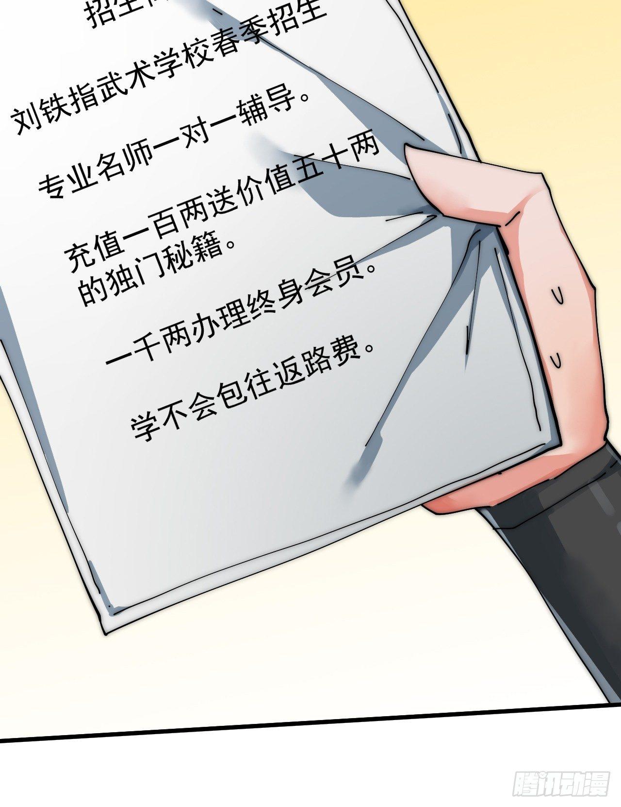 《一招仙》寻找刘铁指 第42页