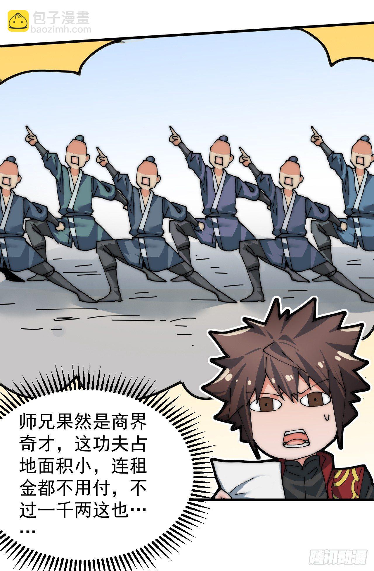《一招仙》寻找刘铁指 第43页