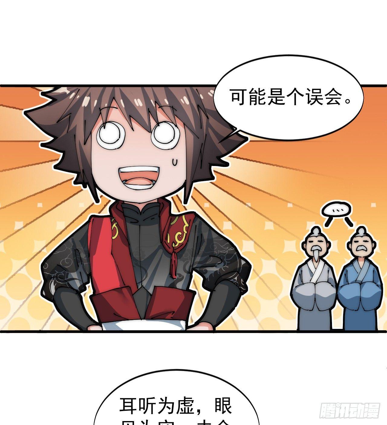 《一招仙》寻找刘铁指 第44页