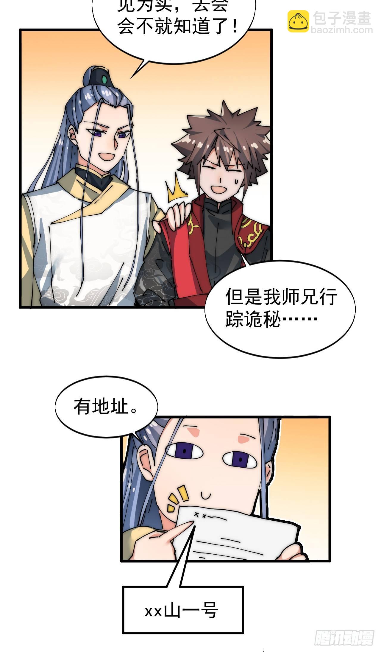 《一招仙》寻找刘铁指 第45页