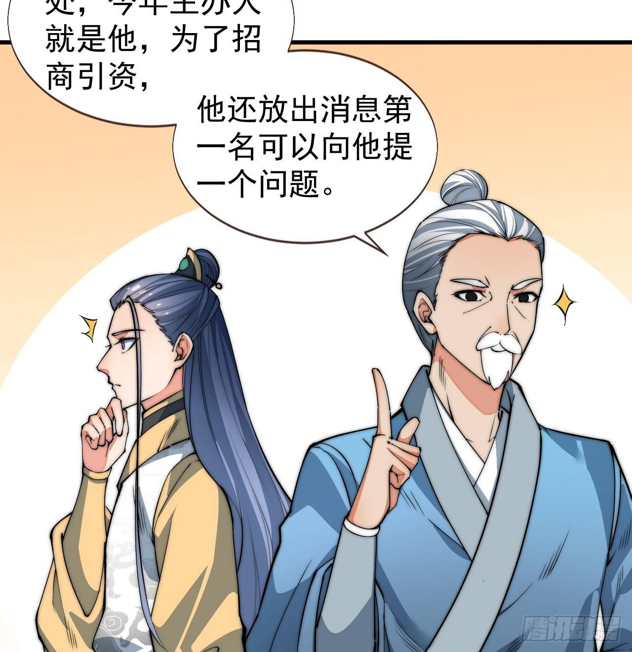 《一招仙》乔装参赛 第11页