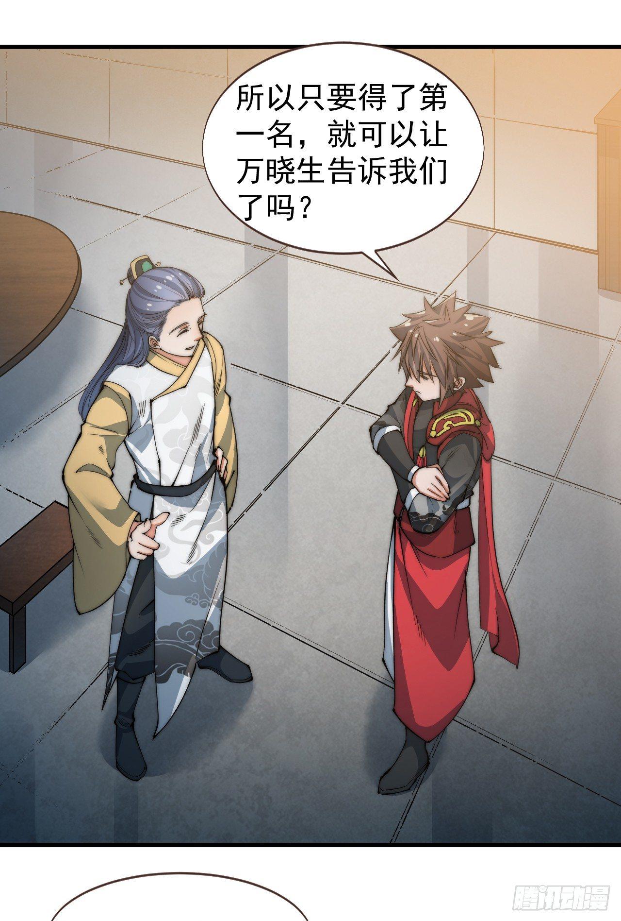 《一招仙》乔装参赛 第14页