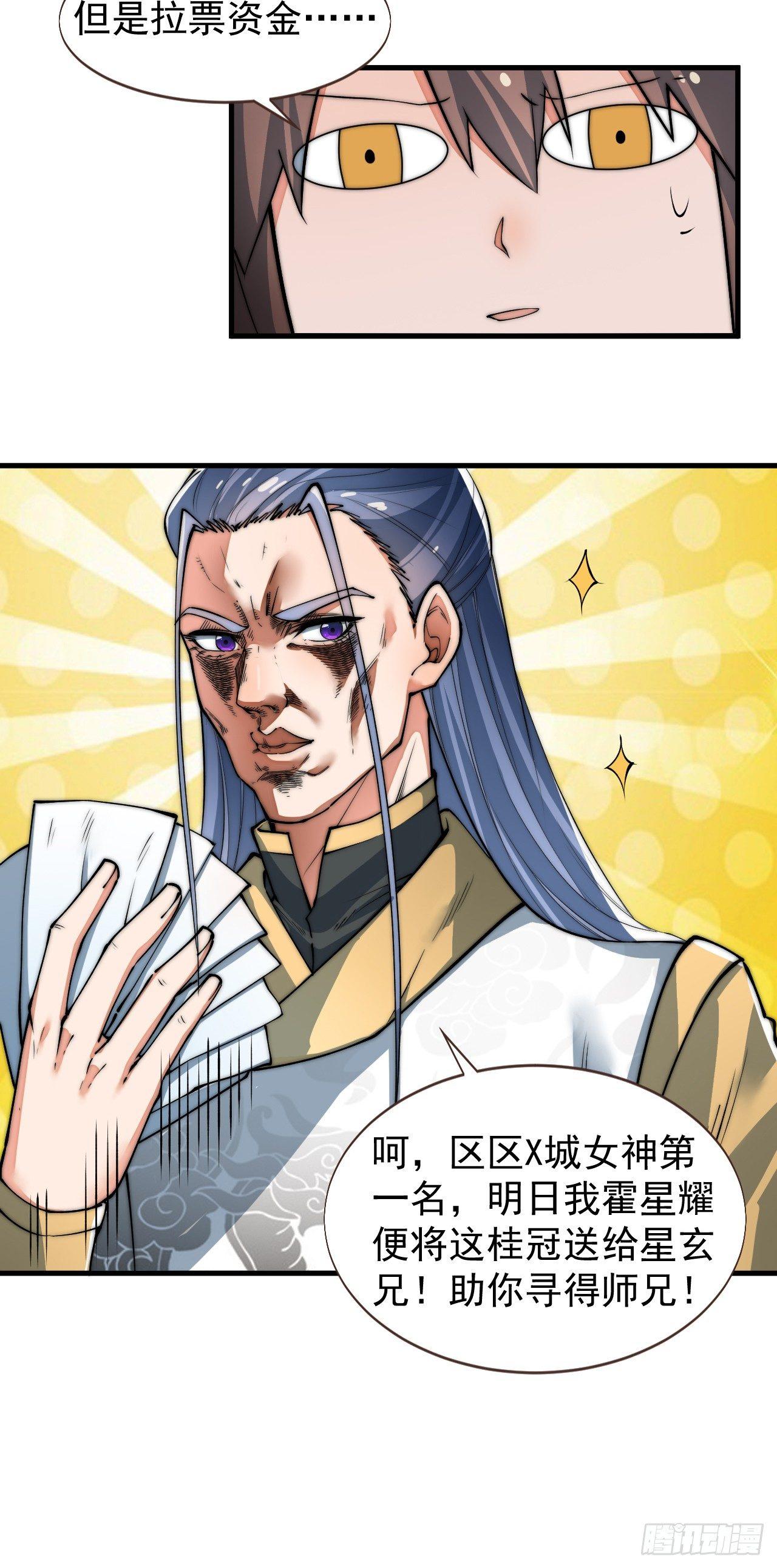 《一招仙》乔装参赛 第15页