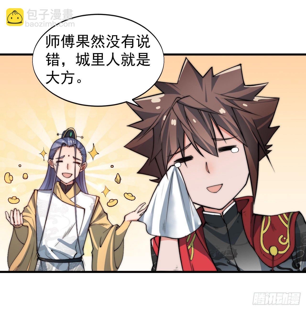 《一招仙》乔装参赛 第16页