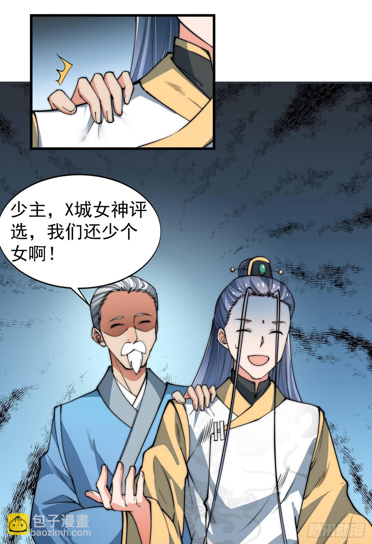 《一招仙》乔装参赛 第17页